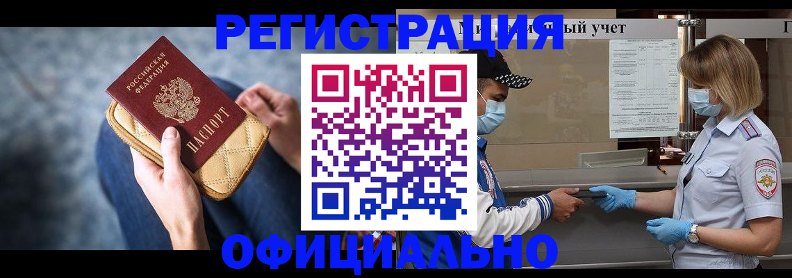 временная регистрация для всех в Каменке