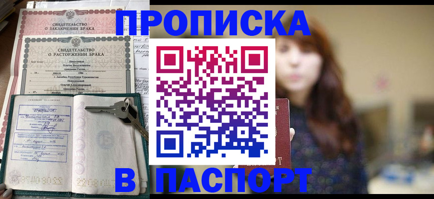 прописка для военкомата в Каменке