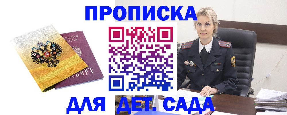 прописка в квартире в Каменке